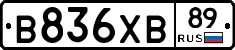 В836ХВ89 - 