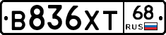 В836ХТ68 - 