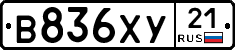 В836ХУ21 - 