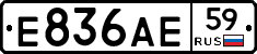 Е836АЕ59 - 