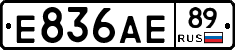 Е836АЕ89 - 