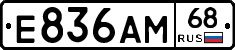 Е836АМ68 - 