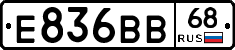Е836ВВ68 - 
