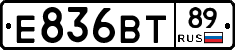 Е836ВТ89 - 