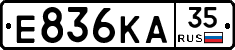 Е836КА35 - 