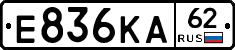 Е836КА62 - 