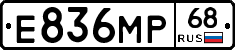 Е836МР68 - 