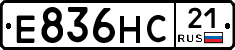 Е836НС21 - 