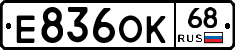 Е836ОК68 - 