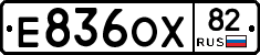 Е836ОХ82 - 