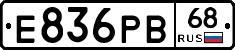 Е836РВ68 - 
