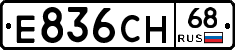 Е836СН68 - 