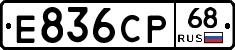 Е836СР68 - 