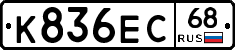 К836ЕС68 - 