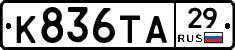 К836ТА29 - 