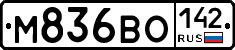 М836ВО142 - 