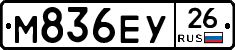 М836ЕУ26 - 