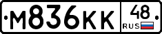 М836КК48 - 