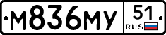 М836МУ51 - 