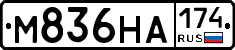 М836НА174 - 
