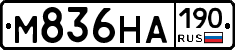 М836НА190 - 