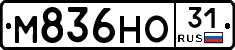 М836НО31 - 