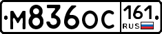 М836ОС161 - 