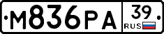 М836РА39 - 