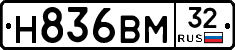 Н836ВМ32 - 