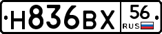 Н836ВХ56 - 