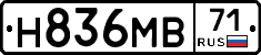Н836МВ71 - 