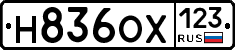 Н836ОХ123 - 