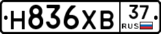 Н836ХВ37 - 