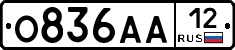 О836АА12 - 