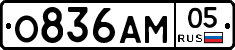 О836АМ05 - 