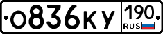 О836КУ190 - 