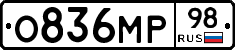 О836МР98 - 