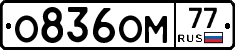 О836ОМ77 - 