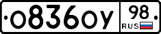 О836ОУ98 - 