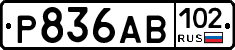 Р836АВ102 - 