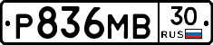 Р836МВ30 - 