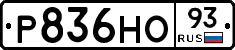 Р836НО93 - 