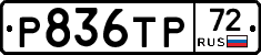 Р836ТР72 - 