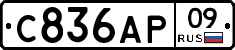 С836АР09 - 
