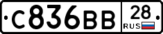 С836ВВ28 - 