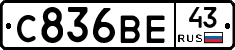 С836ВЕ43 - 