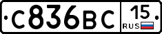 С836ВС15 - 