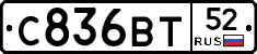 С836ВТ52 - 