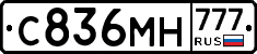 С836МН777 - 