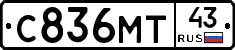 С836МТ43 - 